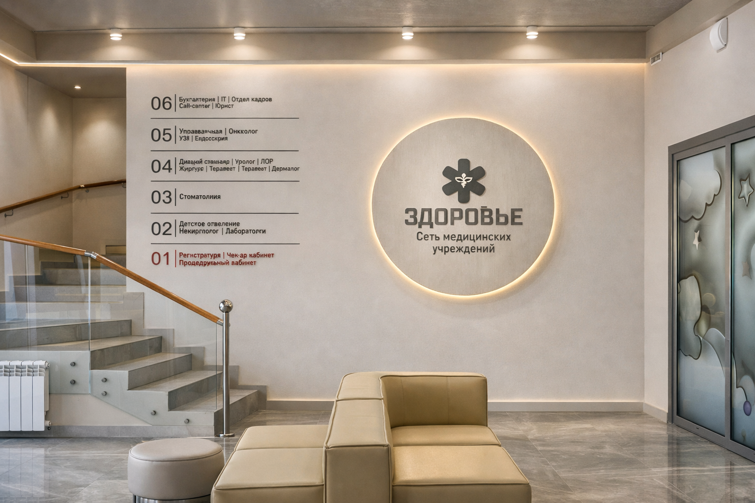 Интерьер медицинского центра Здоровье